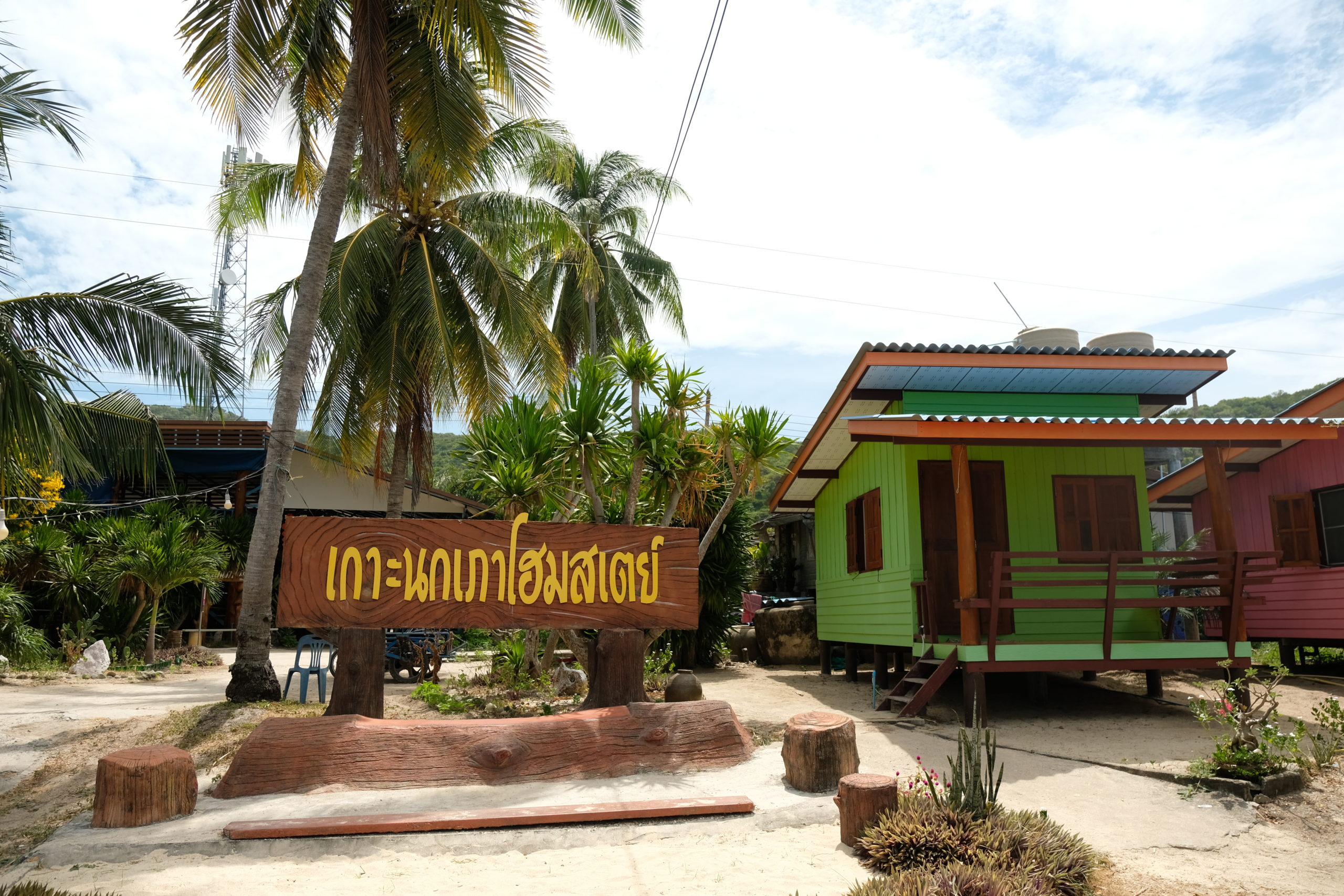 Koh Nok Phao Homestay